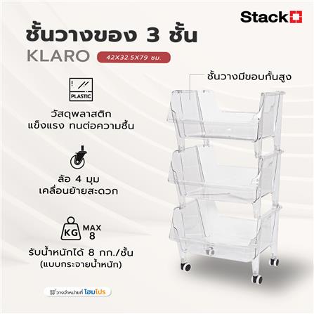 ชั้นวางของ 3 ชั้น STACKO KLARO 42X32.5X79 ซม. สีใส_5