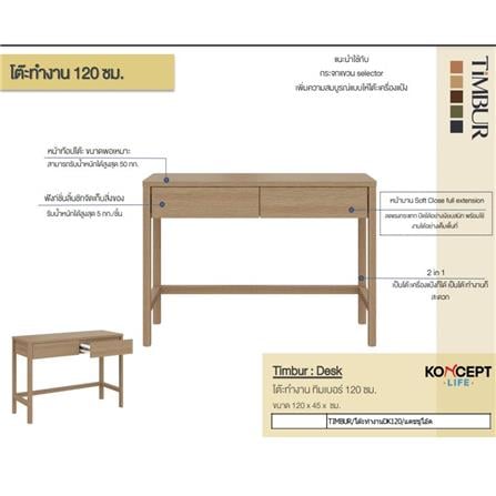 โต๊ะทำงาน KONCEPT TIMBUR 19236152 120 ซม. สีน้ำตาล_3
