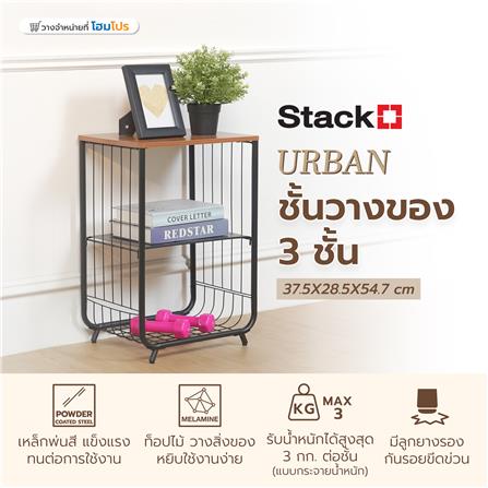 ชั้นวางของ 3 ชั้น STACKO URBAN 37.5X28.5X54.7 ซม. สีดำ_7