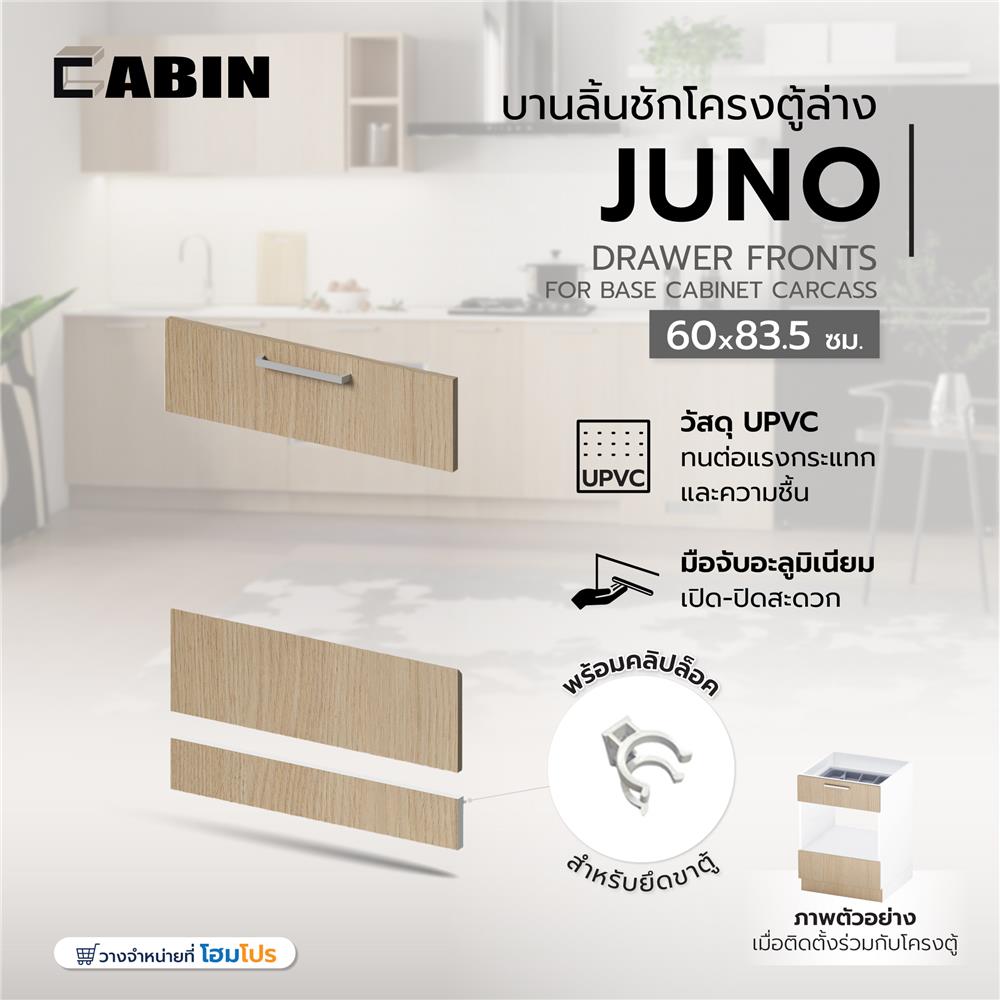 บานลิ้นชักโครงตู้ล่าง UPVC CABIN JUNO 60x83.5 ซม. สีบีช