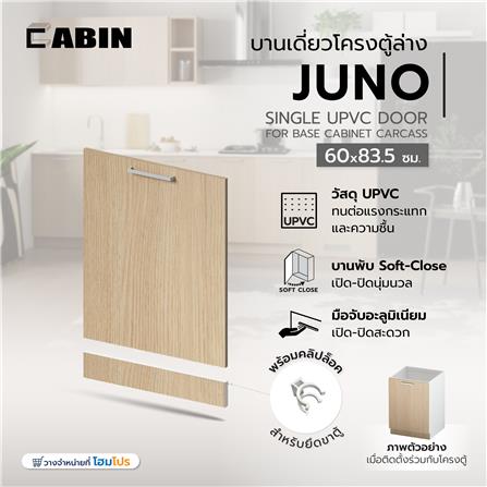 บานเดี่ยวโครงตู้ล่าง UPVC CABIN JUNO 60x83.5 ซม. สีบีช_6
