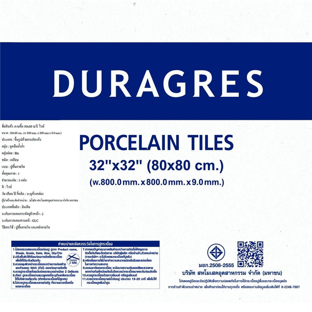 กระเบื้องพื้นพอร์ซเลน 80x80 ซม. DURAGRES บารี ไวท์ A 1.92 ตร.ม.