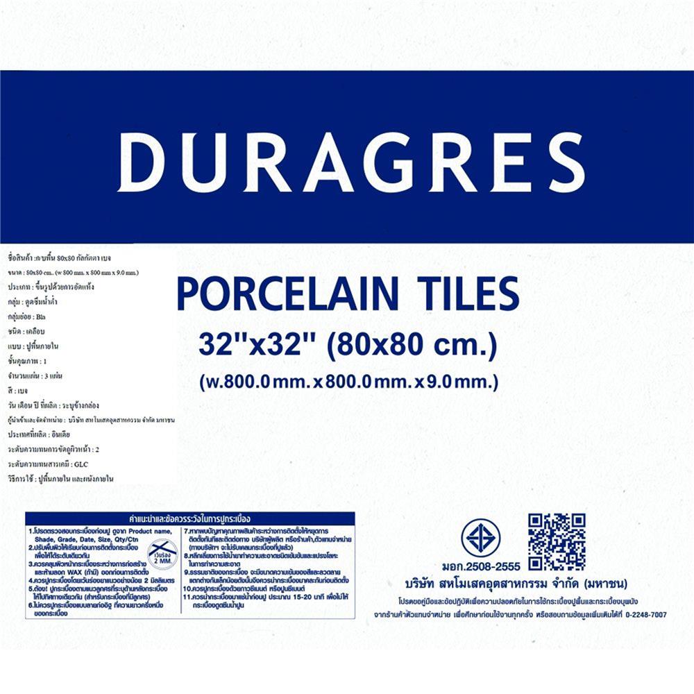 กระเบื้องพื้นพอร์ซเลน 80x80 ซม. DURAGRES กัลกัตตา เบจ A 1.92 ตร.ม.