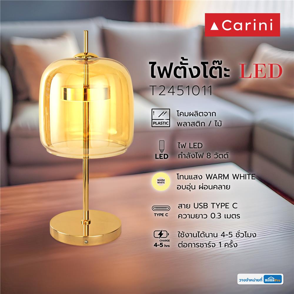 ไฟตั้งโต๊ะ LED CARINI T2451011 8 วัตต์ สีใส/ทอง