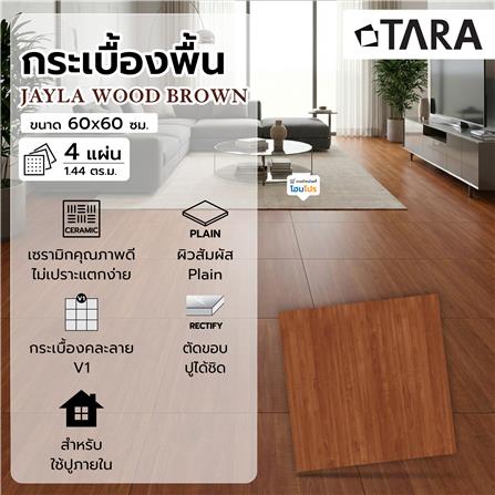 กระเบื้องพื้น 60x60 ซม. TARA เจมม่า วู้ด น้ำตาล A 1.44 ตร.ม._4