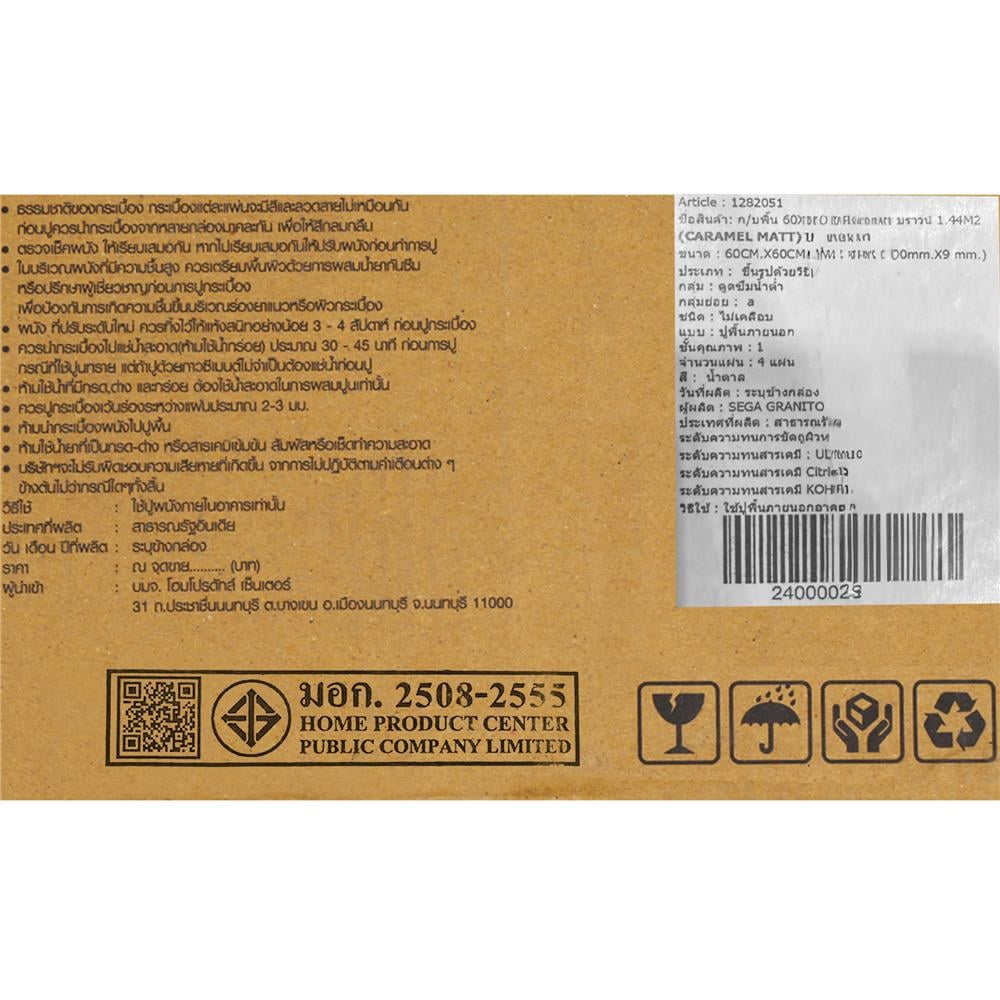 กระเบื้องพื้นพอร์ซเลน 60x60 ซม. TARA คาราเมล บราวน์ A 1.44 ตร.ม.