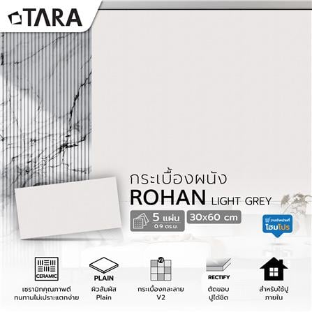 กระเบื้องผนัง 30X60 ซม. TARA โรฮาน เทาอ่อน A 0.9 ตร.ม._6