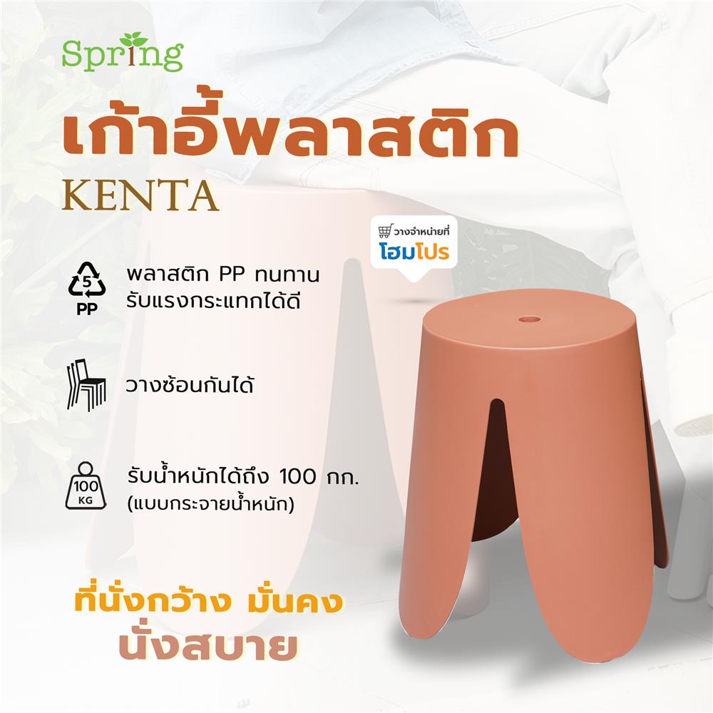 เก้าอี้พลาสติก SPRING KENTA สีส้มอิฐ