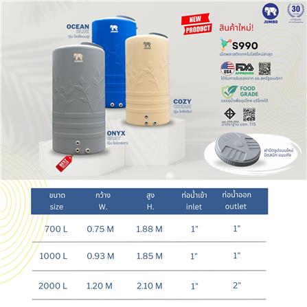 ถังเก็บน้ำ JUMBO ONYX 700 ลิตร สีเทา_2