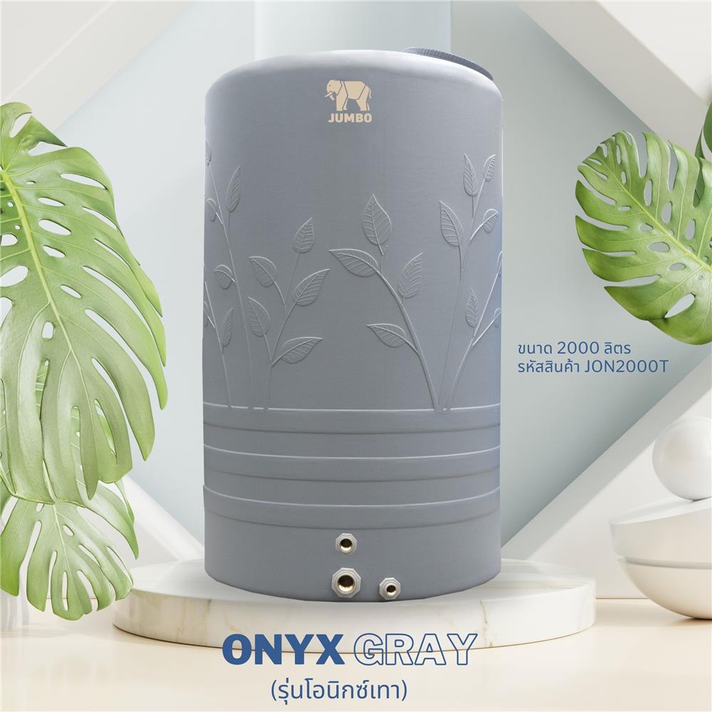 ถังเก็บน้ำ JUMBO ONYX 2000 ลิตร สีเทา