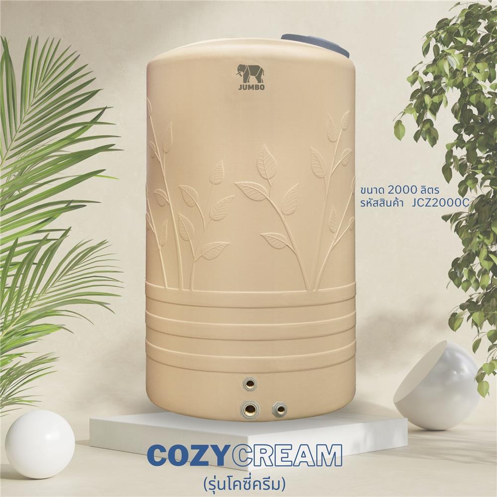 ถังเก็บน้ำ JUMBO COZY 2000 ลิตร สีครีม