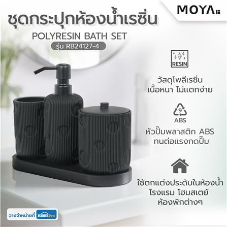 ชุดกระปุกห้องน้ำเรซิ่น MOYA RB24127-4_8