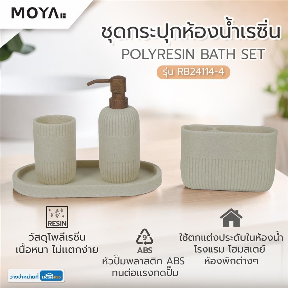 ชุดกระปุกห้องน้ำเรซิ่น MOYA RB24114-4