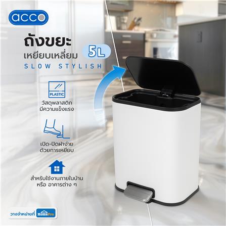 ถังขยะเหยียบเหลี่ยม ACCO SLOW STYLISH 5 ลิตร สีขาว_6