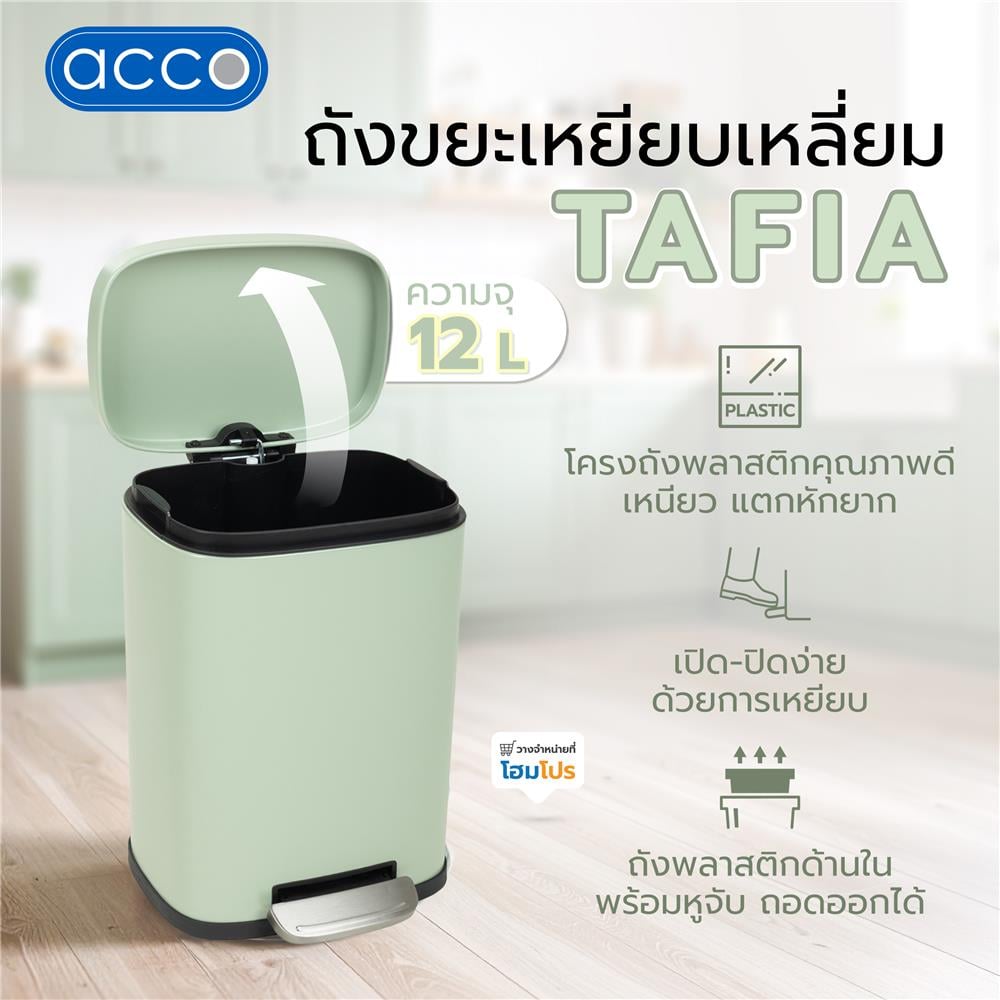 ถังขยะเหยียบเหลี่ยม ACCO TAFIA 12 ลิตร สีเขียว