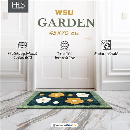 พรม HOME LIVING STYLE GARDEN 45X70 ซม. สีเขียว_7