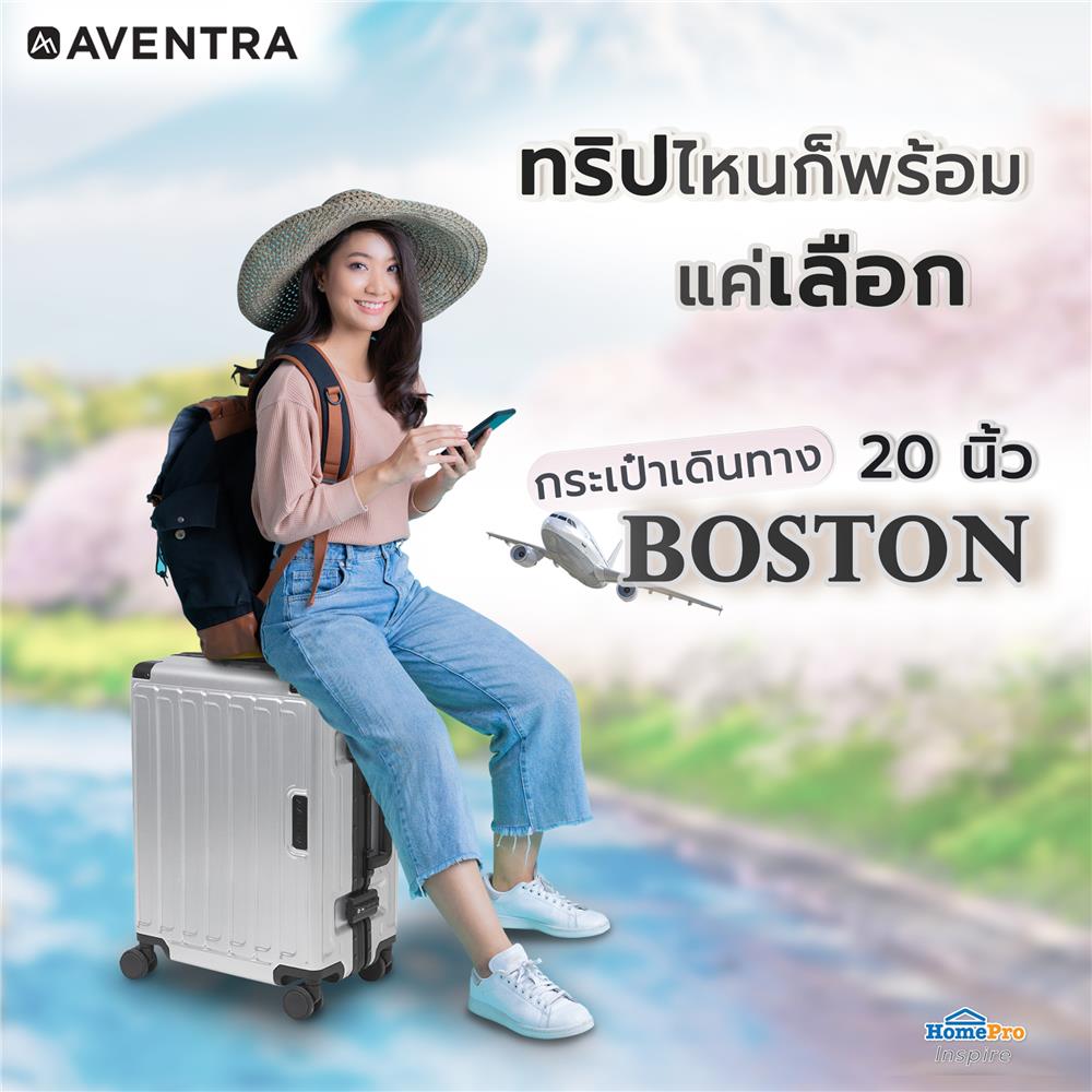 กระเป๋าเดินทาง 20 นิ้ว AVENTRA BOSTON สีเงิน