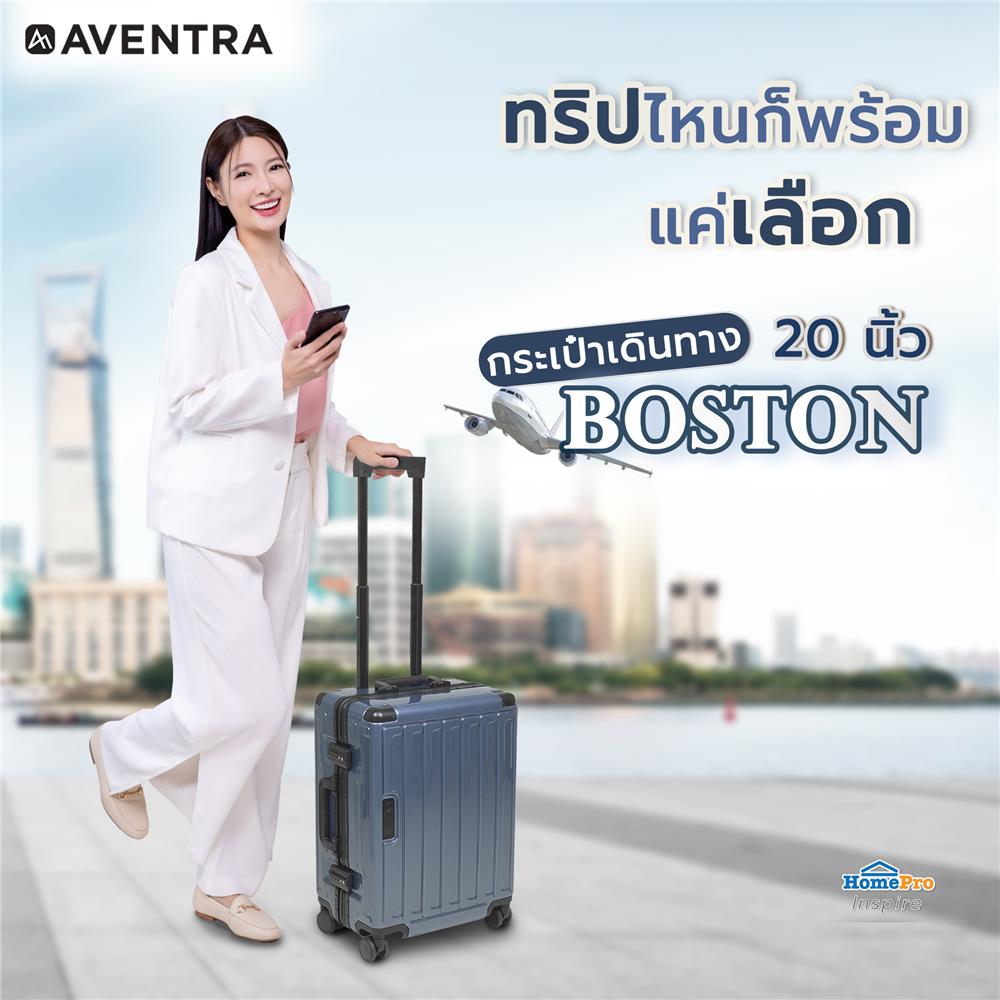 กระเป๋าเดินทาง 20 นิ้ว AVENTRA BOSTON สีฟ้า