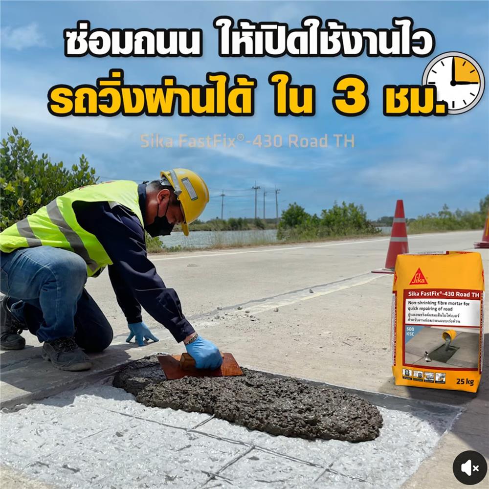 ซีเมนต์งานซ่อมถนนแบบเร่งด่วน SIKA FASTFIX430 25 กก. สีเทา