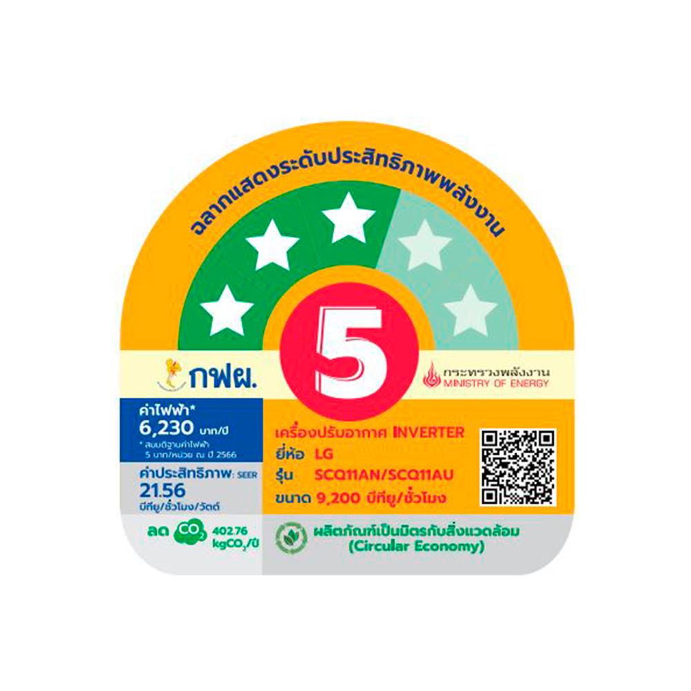 แอร์ผนัง LG SCQ11A.S11 9200 บีทียู อินเวอร์เตอร์