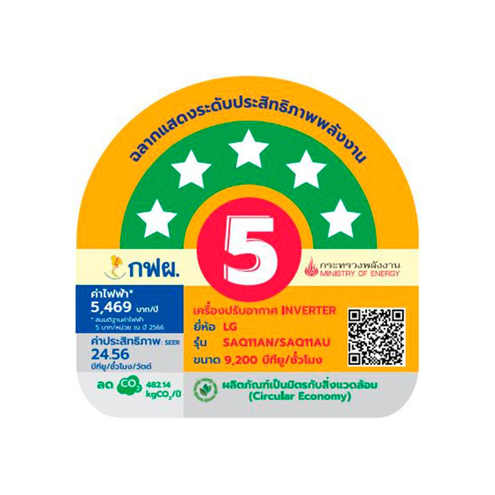 แอร์ผนัง LG SAQ11A.S11 9200 บีทียู อินเวอร์เตอร์