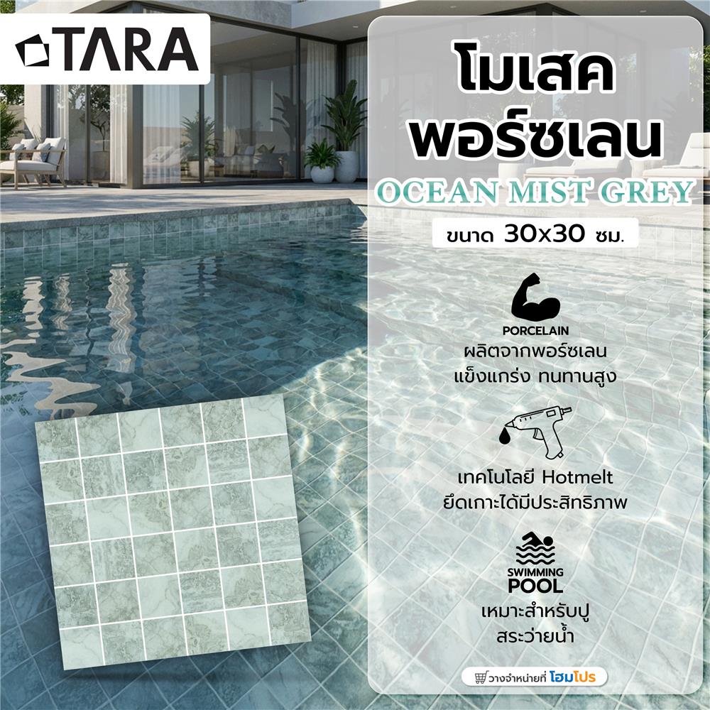 โมเสคพอร์ซเลน 30x30 ซม. TARA OCEAN MIST GREY
