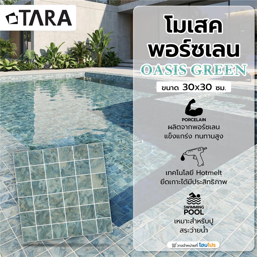 โมเสคพอร์ซเลน 30x30 ซม. TARA OASIS BLUE(48)