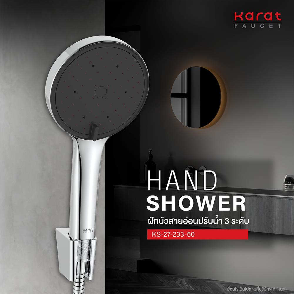 ชุดฝักบัวสายอ่อน 3 ระดับ KARAT FAUCET KS-27-233-50