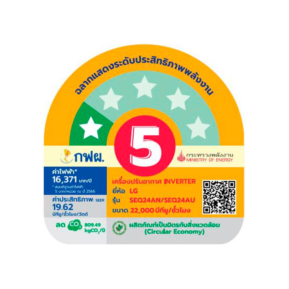 แอร์ผนัง LG SEQ24AN.S11 22000 บีทียู อินเวอร์เตอร์
