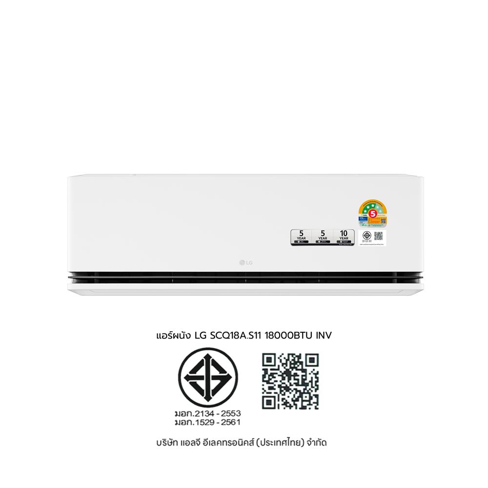 แอร์ผนัง LG SCQ18A.S11 18000 บีทียู อินเวอร์เตอร์