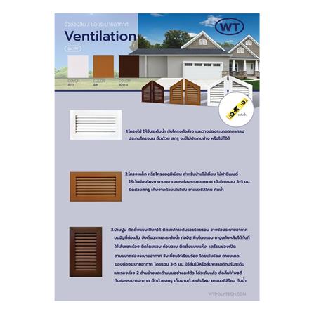 จั่วช่องลม WT IV-01 80x60 ซม. สีขาว_3