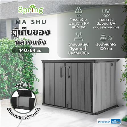 ตู้เก็บของกลางแจ้ง SPRING MA SHU 140X84 ซม. สีเทา/ดำ_7