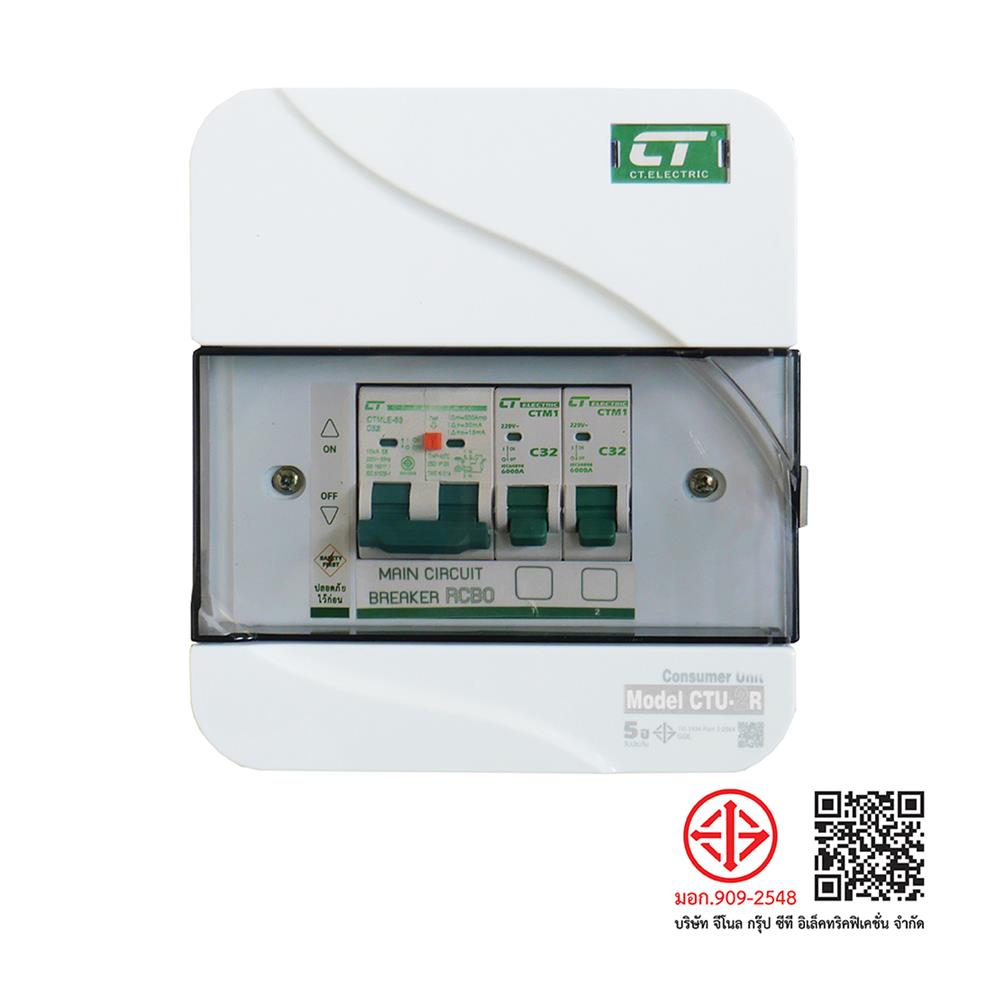 ตู้คอนซูมเมอร์ยูนิต 2 ช่อง พร้อมกันไฟรั่ว/ไฟดูด CT ELECTRIC CTU-4R 32 แอมป์ สีขาว