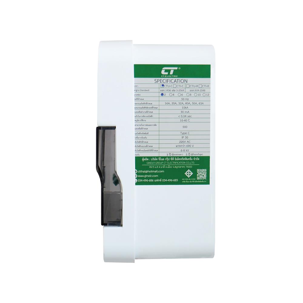 ตู้คอนซูมเมอร์ยูนิต 4 ช่อง พร้อมกันไฟรั่ว/ไฟดูด CT ELECTRIC CTU-4R 32 แอมป์ สีขาว