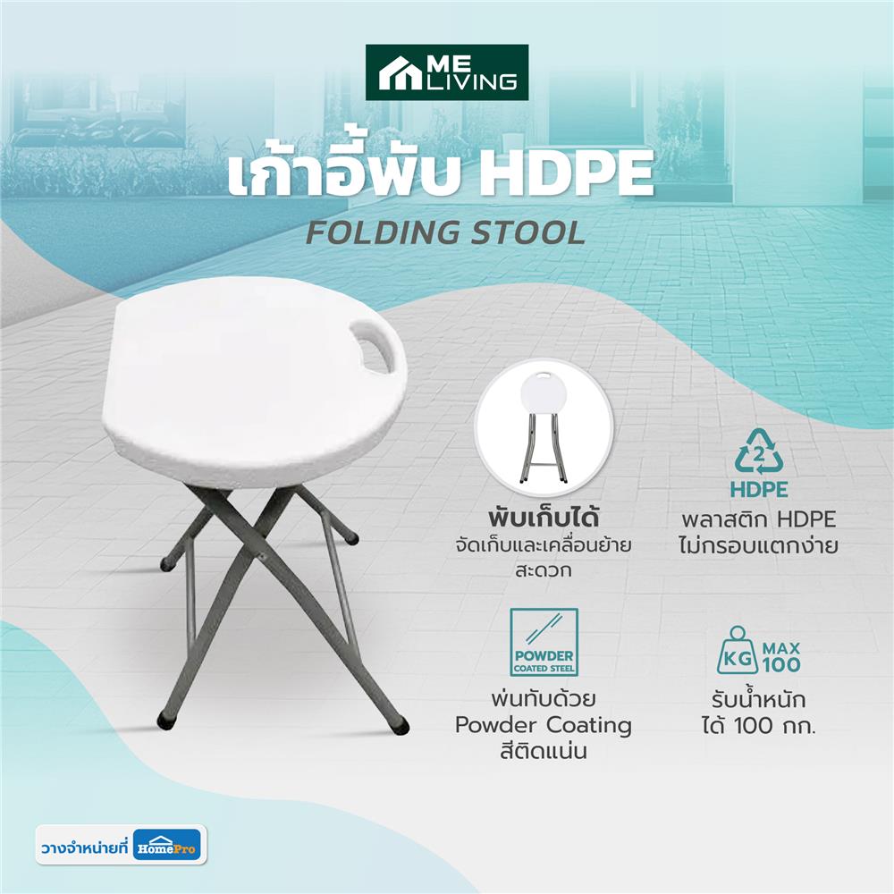 เก้าอี้พับ ME LIVING HDPE สีขาว