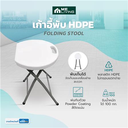 เก้าอี้พับ ME LIVING HDPE สีขาว_5