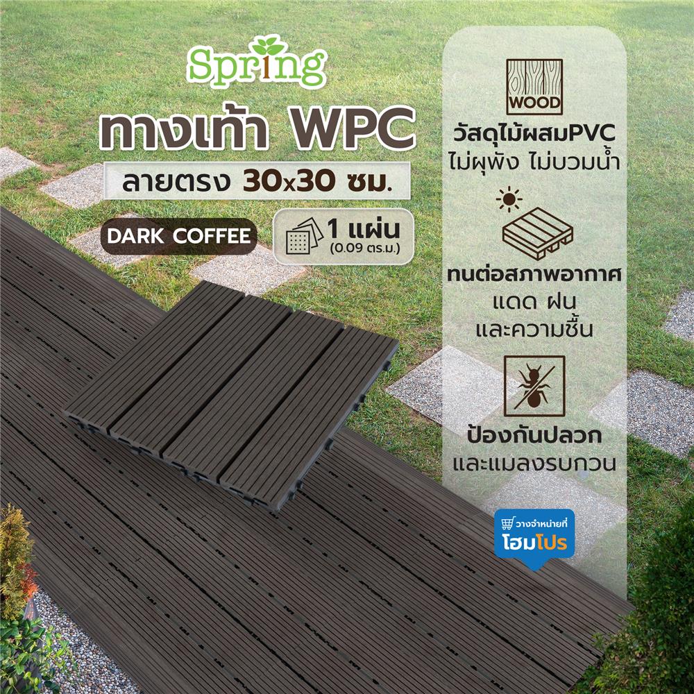แผ่นทางเท้า WPC ลายตรง SPRING 30X30 ซม. สีดาร์คคอฟฟี่