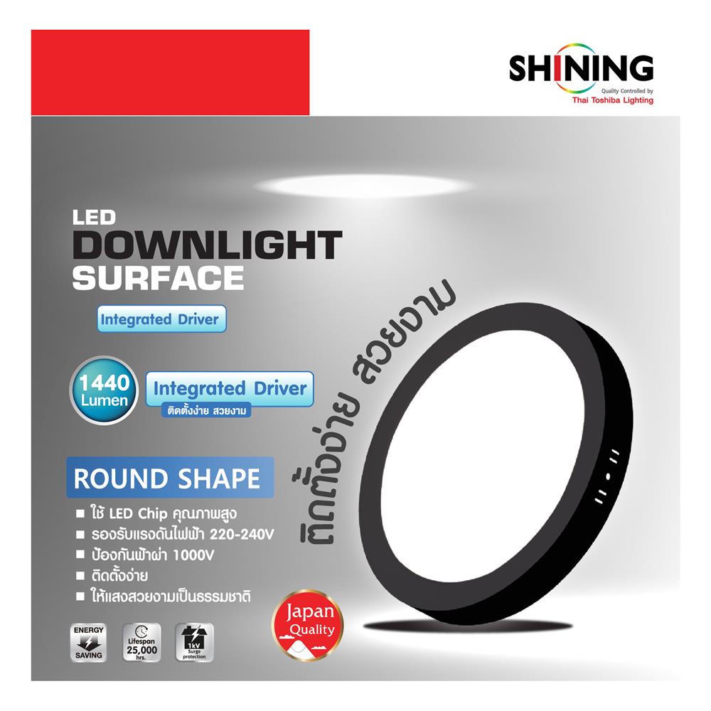 ดาวน์ไลท์ LED SHINING S-DLS01865C-1R(BK) 18 วัตต์ DAYLIGHT 8 นิ้ว สีดำ กลม