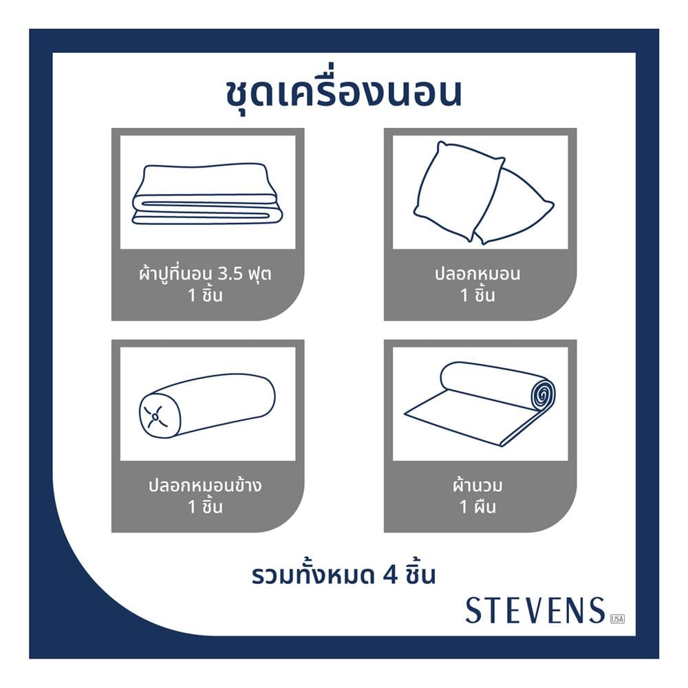 ชุดผ้าปูที่นอน 3.5 ฟุต (ชุด 4 ชิ้น) STEVENS PURE COTTON TS25PK