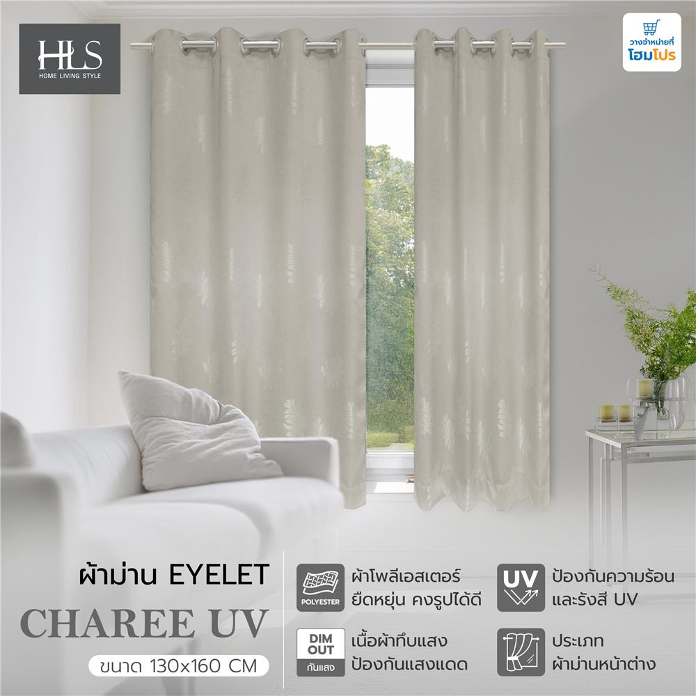 ผ้าม่าน EYELET HOME LIVING STYLE CHAREE UV 130X160 ซม. สีครีม