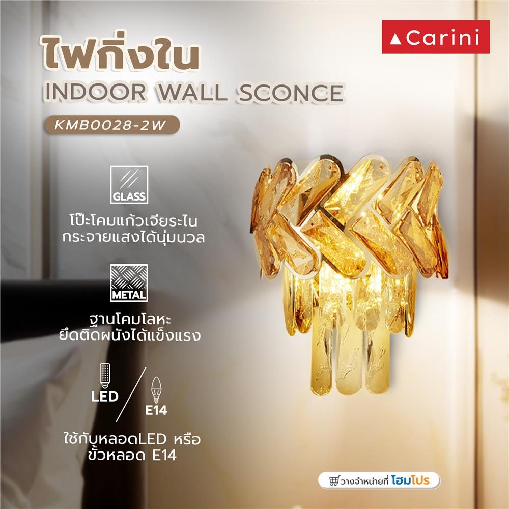ไฟกิ่งภายใน CARINI KMB0028-2W สีน้ำตาล/ทอง/ใส 2 หัว