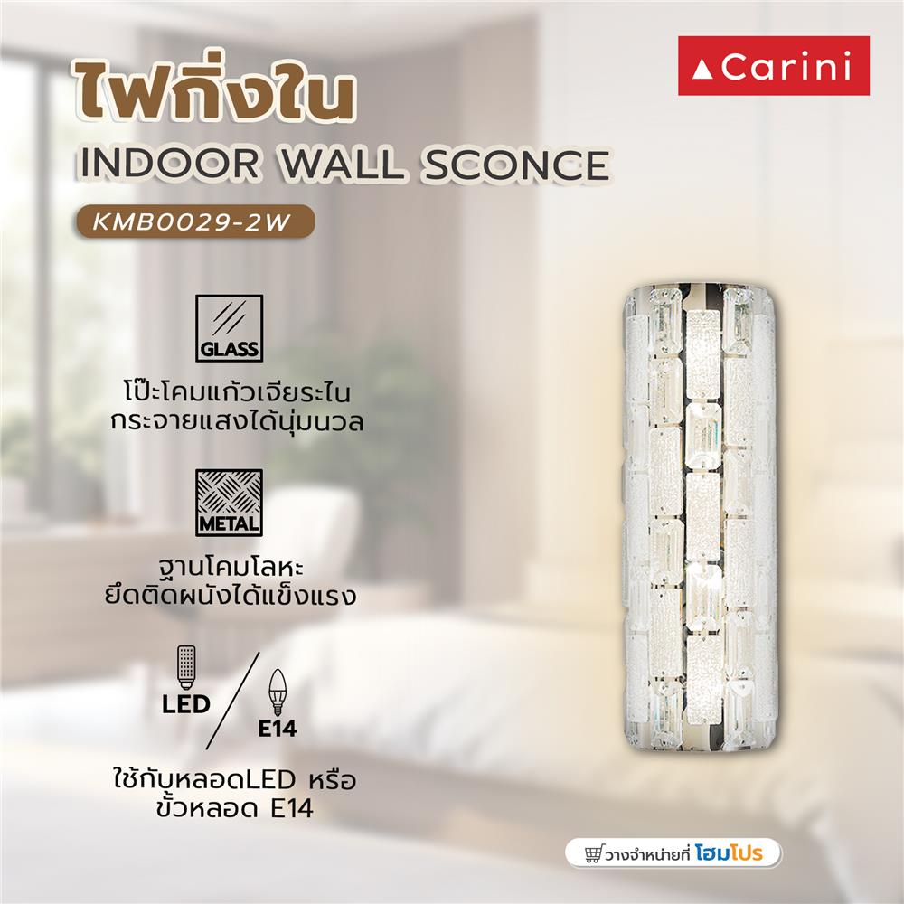 ไฟกิ่งภายใน CARINI KMB0029-2W สีใส/เงิน 2 หัว