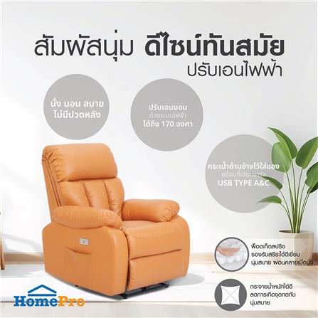 เก้าอี้ปรับเอนไฟฟ้า FURDINI FRIENDLY สีน้ำตาล_6
