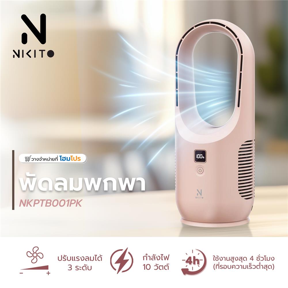 พัดลมพกพา NIKITO NKPTB001PK สีชมพู