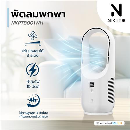 พัดลมพกพา NIKITO NKPTB001WH สีขาว_7