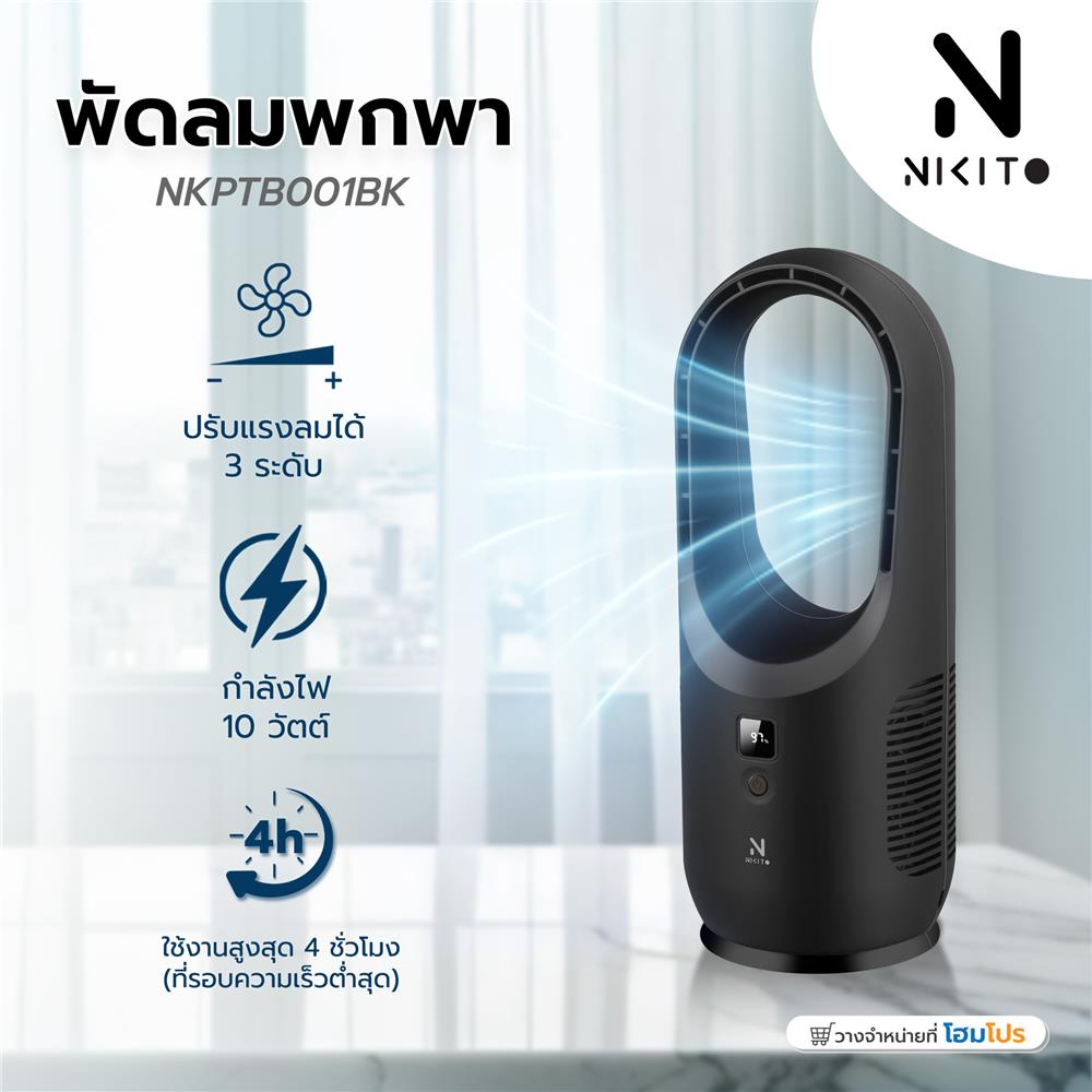 พัดลมพกพา NIKITO NKPTB001BK สีดำ
