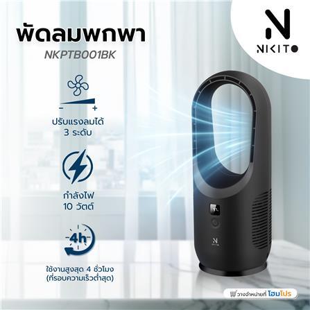 พัดลมพกพา NIKITO NKPTB001BK สีดำ_7