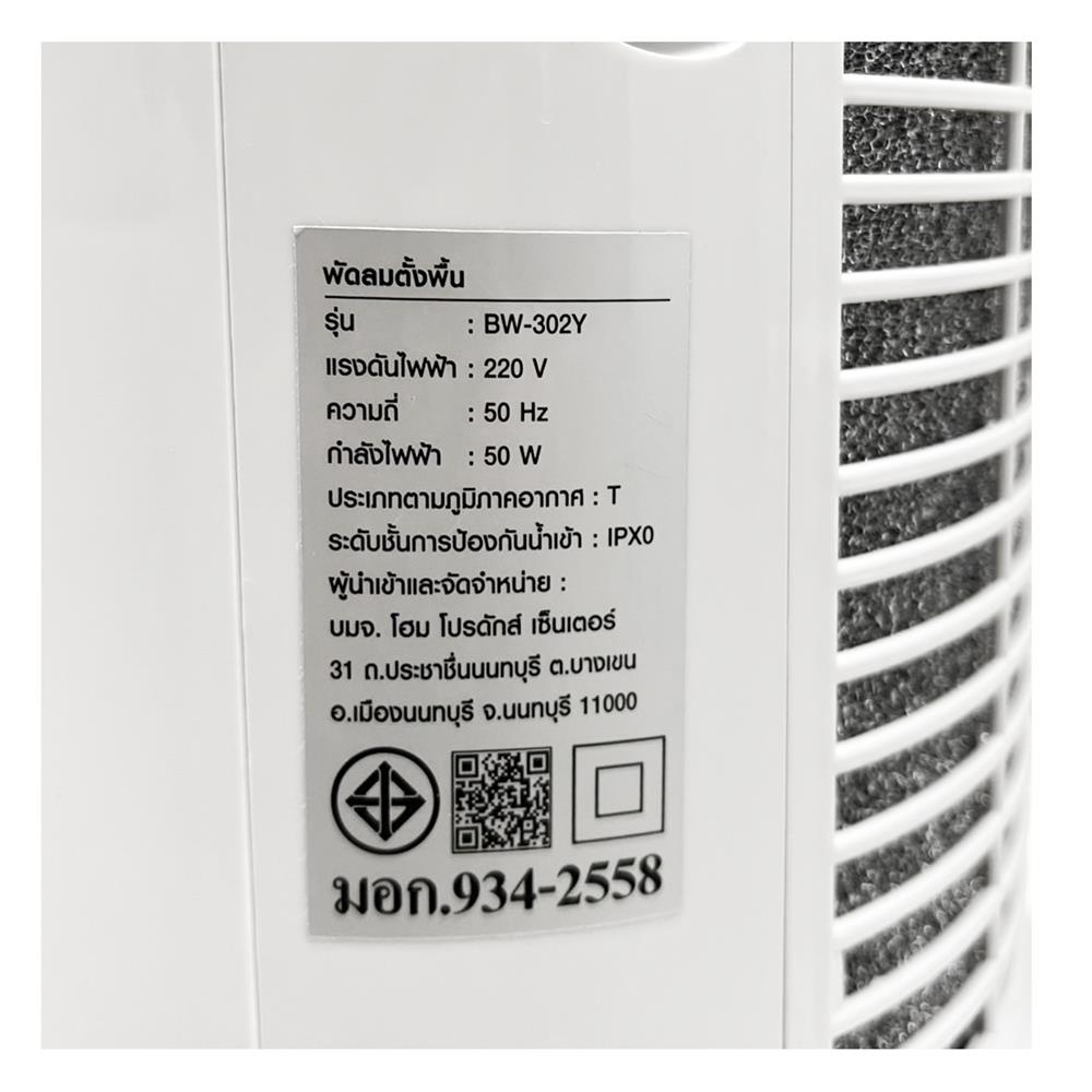 พัดลมทาวเวอร์ NIKITO BW-302Y สีขาว