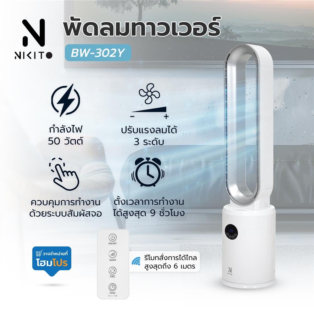 พัดลมทาวเวอร์ NIKITO BW-302Y สีขาว
