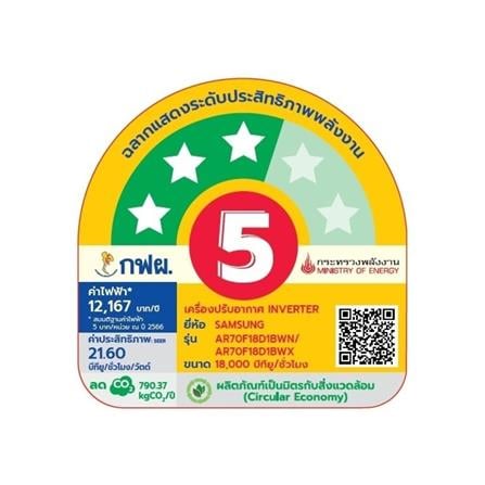 แอร์ผนัง SAMSUNG AR70F18D1BWNST 18000 บีทียู อินเวอร์เตอร์_5